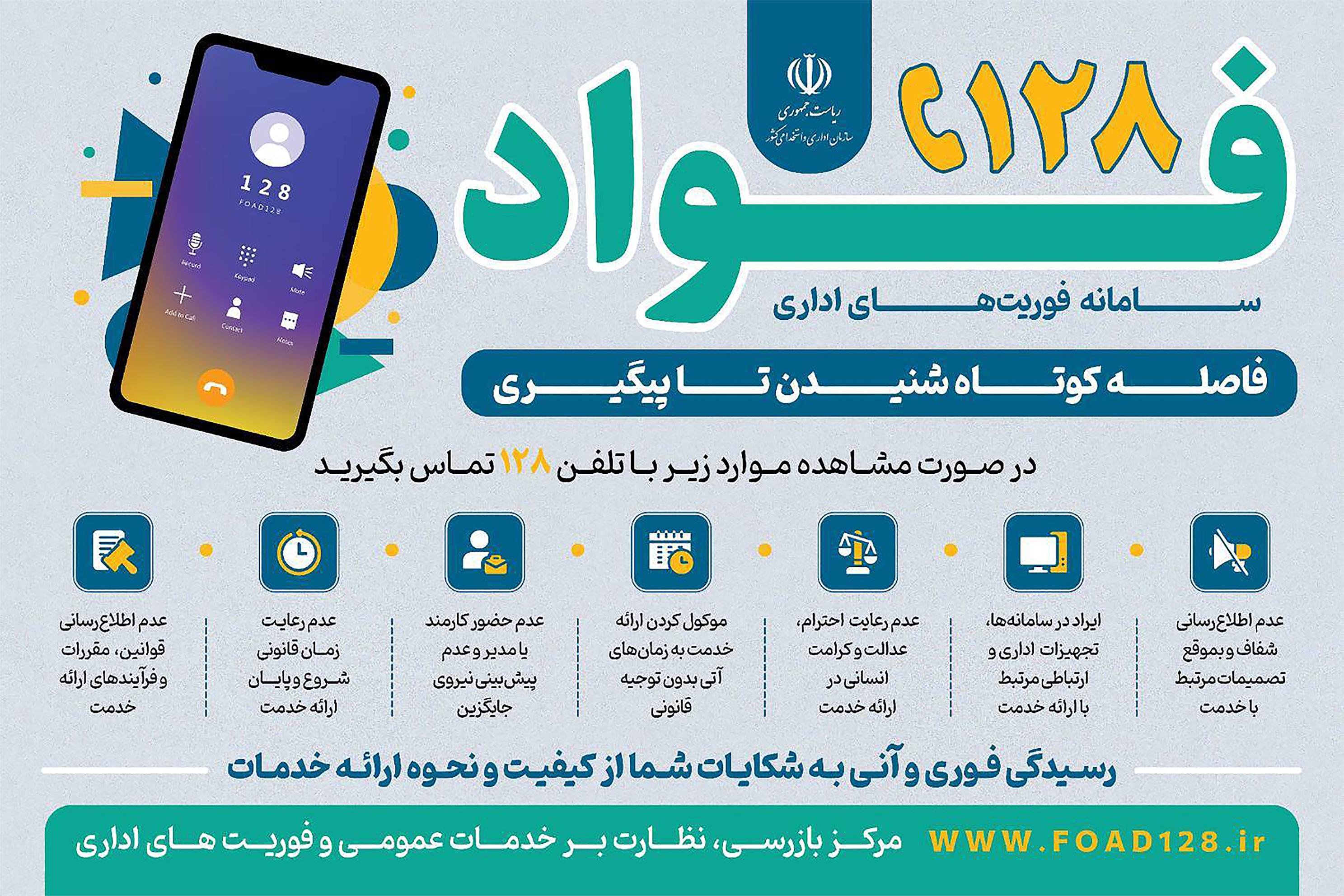 سامانه فواد 128