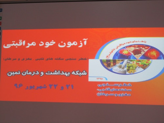 برگزاری آزمون خطرسنجی