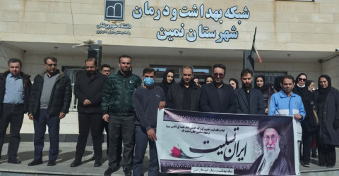حضور پرشور و حماسی کارکنان شبکه بهداشت و درمان شهرستان نمین در مراسم عزاداری خیابانی و عاشورایی امام شهید رهبر معظم انقلاب