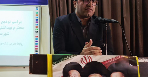 آیین تودیع و معارفه سرپرست معاونت امور بهداشتی و رئیس مرکز بهداشت شبکه بهداشت و درمان شهرستان نمین